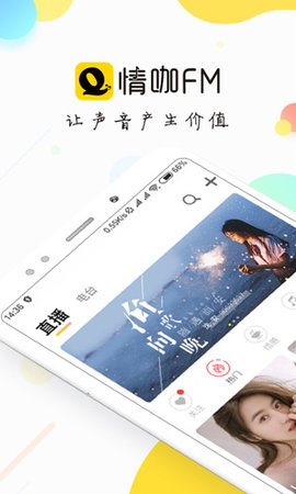 情咖FM 7.0.42 安卓版 2