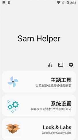 samhelper老版本 1.8 安卓版 0