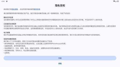 嗨玩应用分身助手 1.0.1 安卓版 3