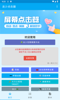 龙少点击器 1.6.4 安卓版 0