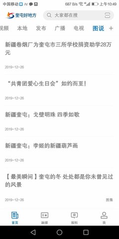 奎屯好地方 2.1.0.4 安卓版 3