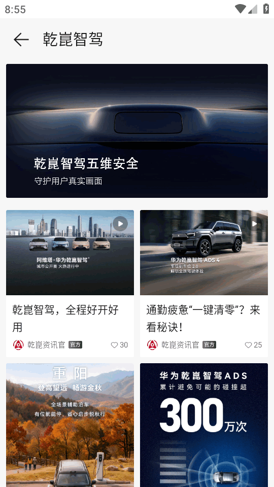 华为乾崑 1.0.4.300 安卓版 1