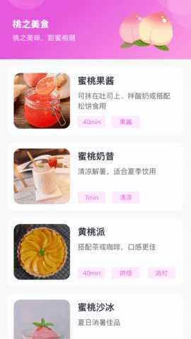 桃满满 1.0.2.20152551918 安卓版 1