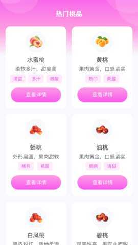 桃满满 1.0.2.20152551918 安卓版 2