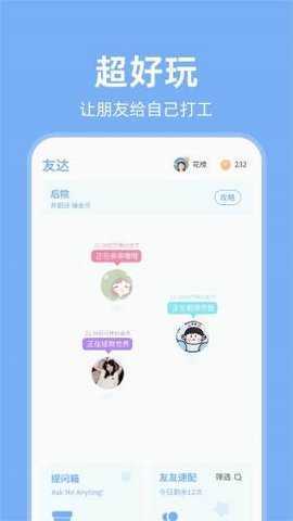 友达提问箱 4.0.3 安卓版 1