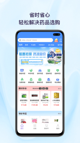 药聚聚 1.1.1 安卓版 2