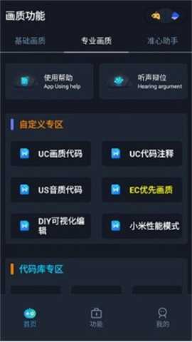 赤羽画质盒 3.12 安卓版 3