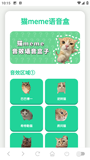 猫meme语音盒整合版下载最新版-猫meme语音盒语音包下载免费版v1.02