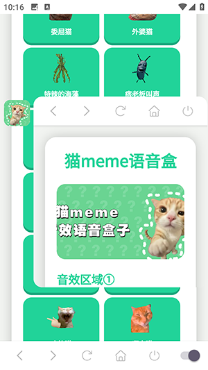 猫meme语音盒整合版下载最新版-猫meme语音盒语音包下载免费版v1.02