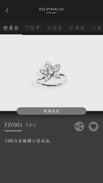 EP Joaillerie安卓最新版