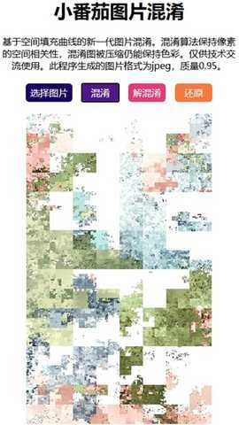 小番茄图片解混淆工具app升级版下载-小番茄图片混淆还原软件安卓客户端下载