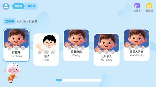 领跑羊英语少儿启蒙教育app官方版下载-领跑羊英语口语教学软件最新版下载