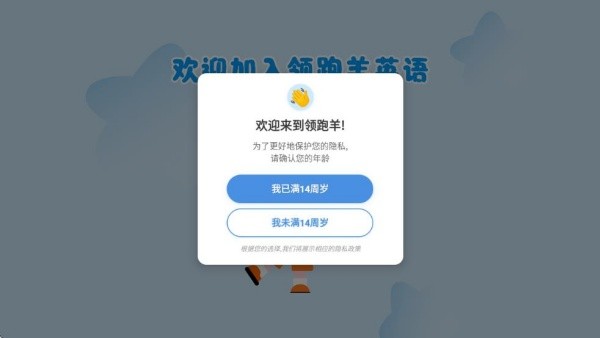 领跑羊英语少儿启蒙教育app官方版下载-领跑羊英语口语教学软件最新版下载