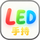 手持弹幕LED灯牌