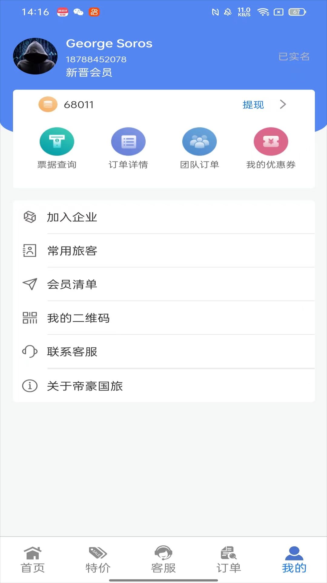 帝豪国旅 v2.1.0.3 安卓版 2