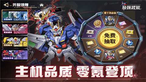 最强武装 v8.3410.13 最新版 0