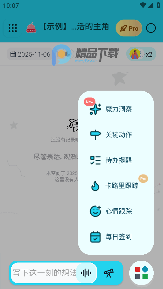 魔力空间 2.3.3 官方版 3