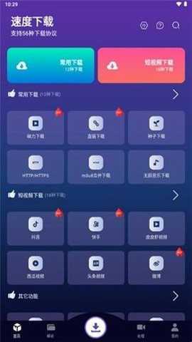 速度 1.2.5 安卓版 3