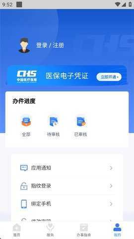 江西医保 1.0.44 安卓版 3