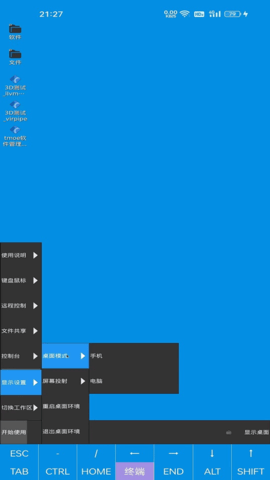 DroidVM 1.0 安卓版 3