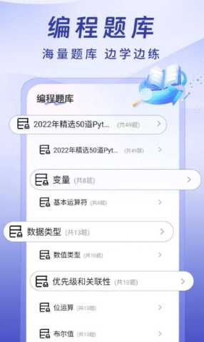 Python入门学习 1.0.4 安卓版 1