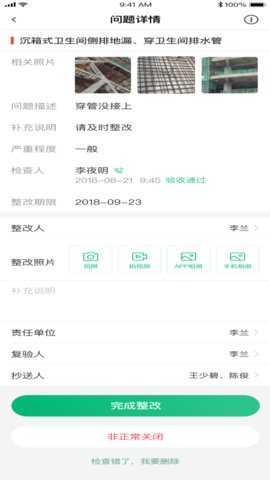 慧筑宝 3.5.2 安卓版 2