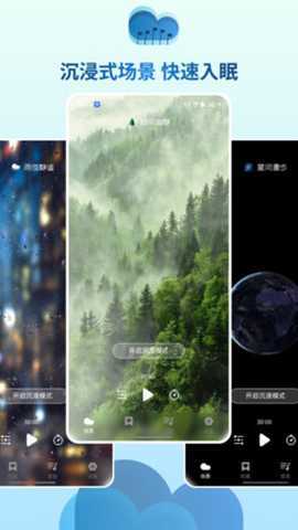 云朵睡眠 1.0.0 安卓版 3