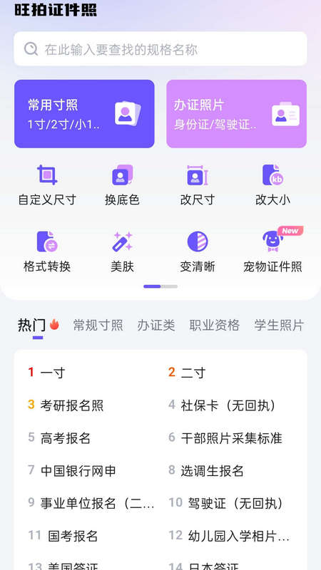 旺拍证件照 1.1.5 安卓版 3