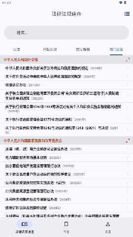 法律法规速查免费版 2.5.7 最新版 1