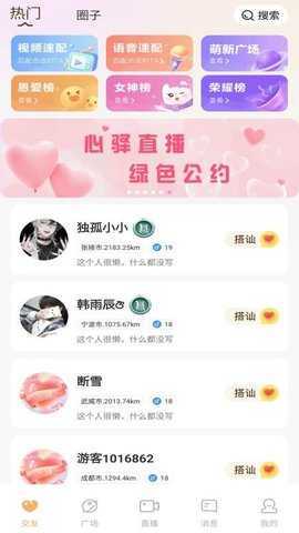 心驿 1.3.3 安卓版 1