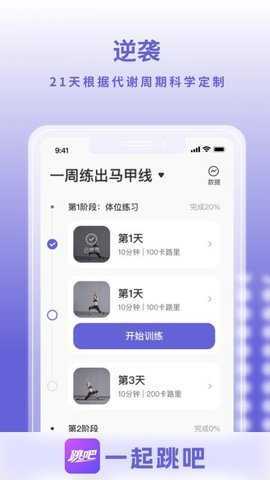 一起跳绳 4.0.3 安卓版 3
