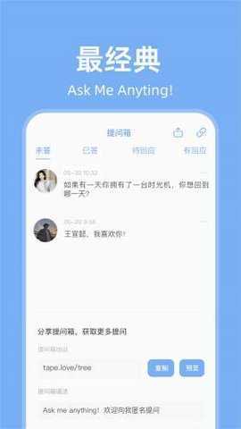 友达提问箱 4.0.3 安卓版 2