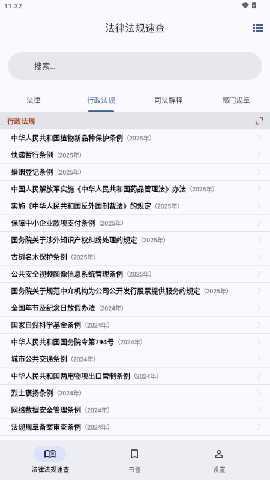 法律法规速查免费版 2.5.7 最新版 2