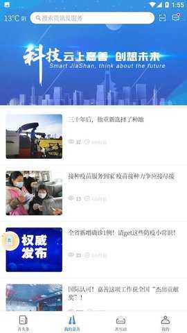 in嘉善 1.1.19 安卓版 1