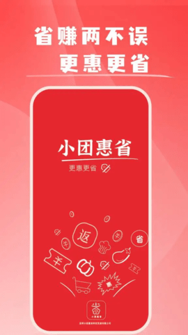 小团惠省 3.0.1 安卓版 3