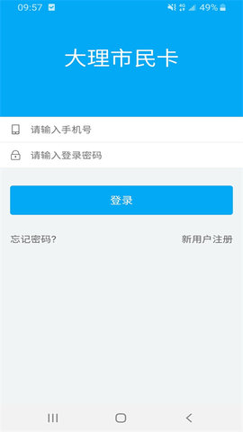 大理市民卡 2.5.8 安卓版 2