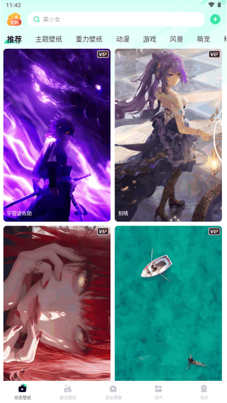 飞火动态壁纸解锁版 2.2.11 最新版 4