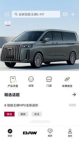 锐胜汽车 1.0.4 安卓版 3
