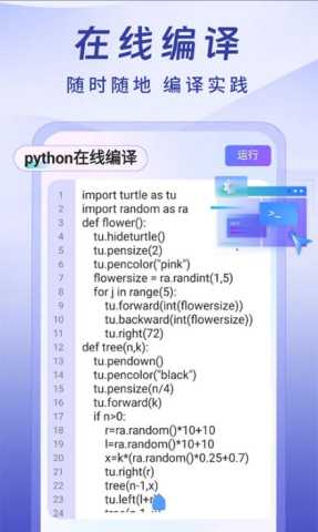 Python入门学习 1.0.4 安卓版 3