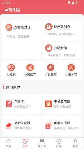 AI写作猫 1.0.0 安卓版 1