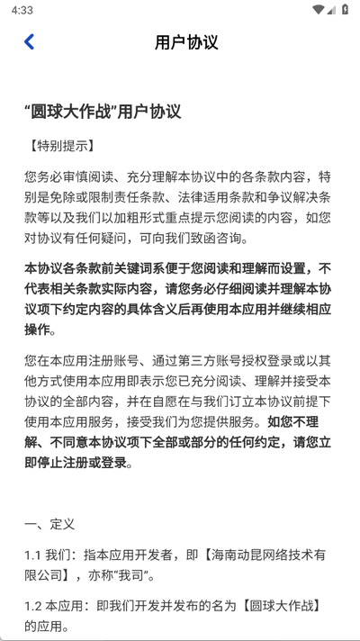 圆球大作战红包版 1.1.2 赚钱版 2