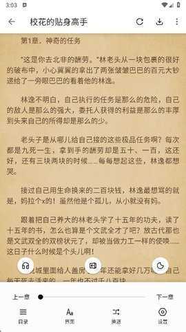 书海阁小说网 1017 安卓版 1