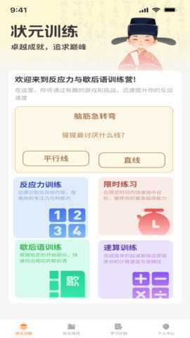 登科状元宝 1.0.0 安卓版 3