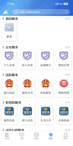 法制日报 3.1.5 安卓版 2