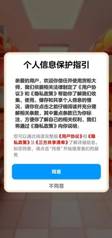 货柜大师 1.1.1 安卓版 2