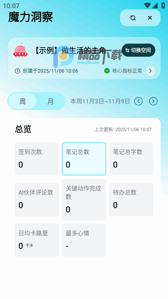 魔力空间 2.3.3 官方版 1