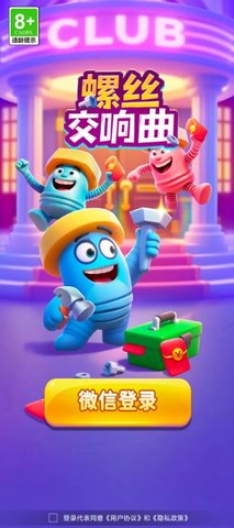 螺丝交响曲 1.0.1.542251118410 安卓版 1