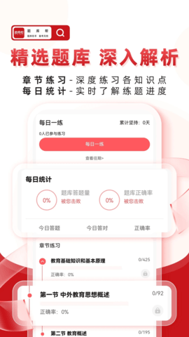 帮题库 2.0.1 安卓版 2