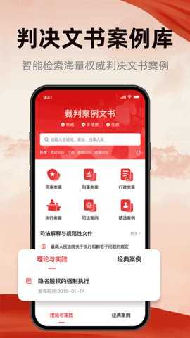 裁判决文书查询宝 1.3 安卓版 3