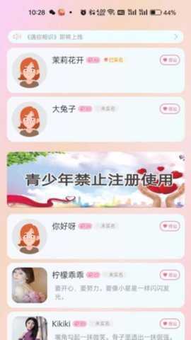 遇你相识 2.1.3 安卓版 3